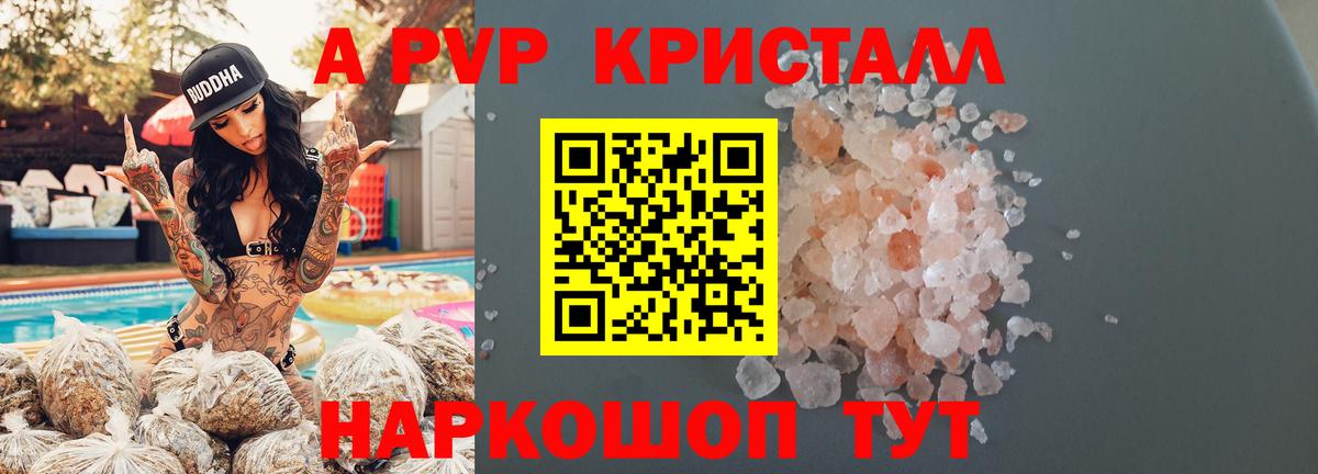 Евпатория  Alpha PVP Crystall  APVP СК КРИС  A-PVP СК  Вход с VPN 