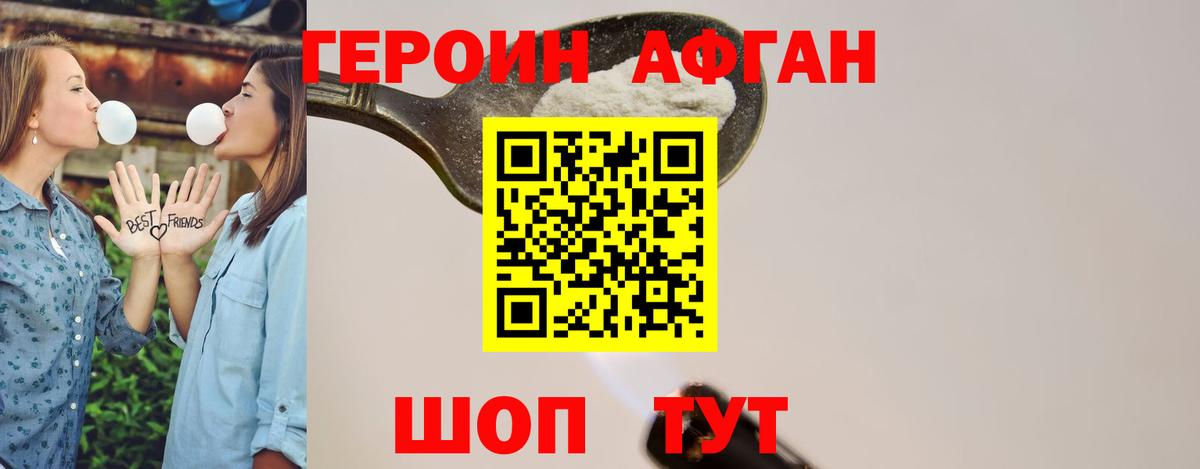 Героин афганец Евпатория