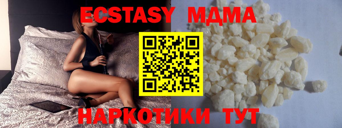 MDMA кристаллы Евпатория