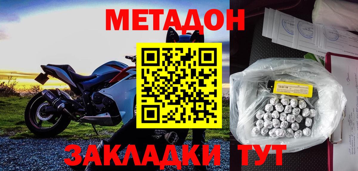 МЕТАДОН кристалл Евпатория