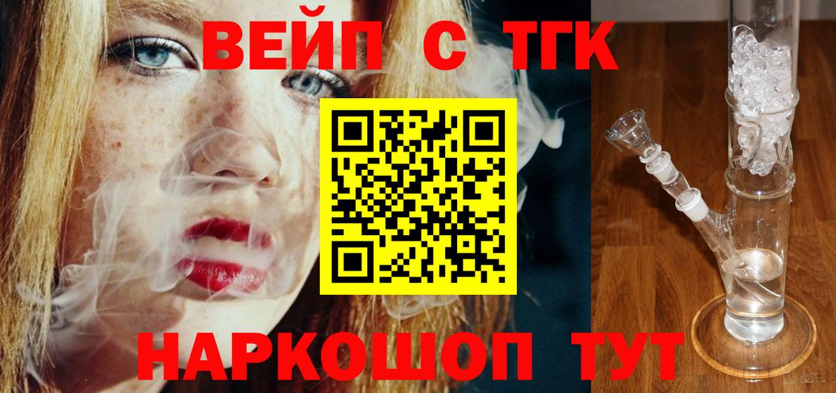 Евпатория  ТГК вейп с тгк  Вход с VPN  ТГК вейп 